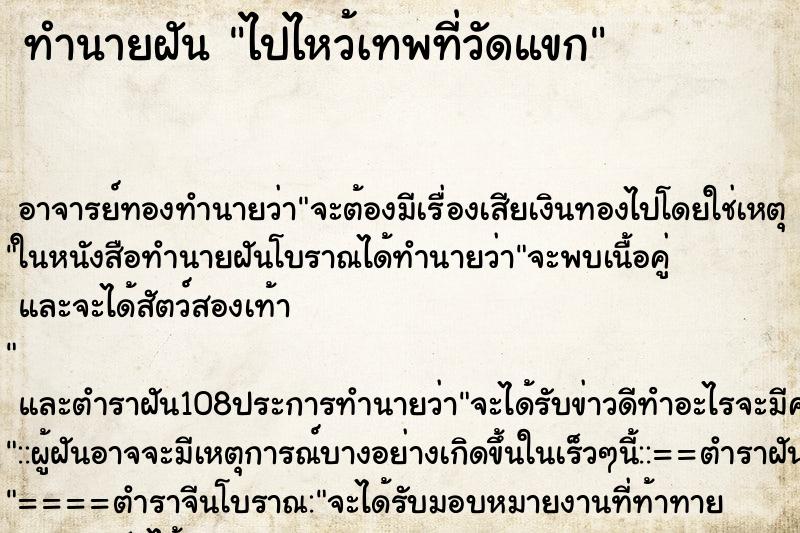 ทำนายฝัน ไปไหว้เทพที่วัดแขก ทำนายฝัน ไปไหว้เทพที่วัดแขก