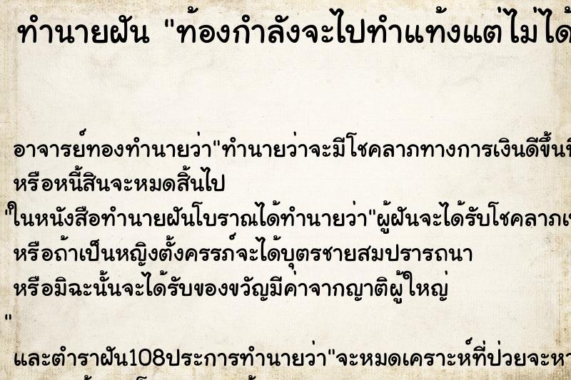 ทำนายฝัน ท้องกำลังจะไปทำแท้งแต่ไม่ได้ทำ ตำราโบราณ แม่นที่สุดในโลก