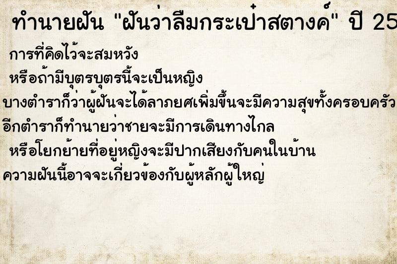 ทำนายฝัน ฝันว่าลืมกระเป๋าสตางค์ ทำนายฝัน ฝันว่าลืมกระเป๋าสตางค์