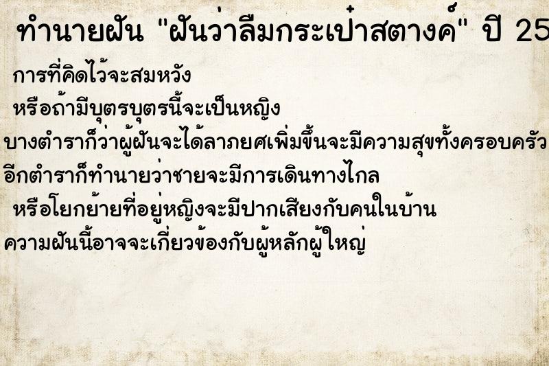 ทำนายฝัน ฝันว่าลืมกระเป๋าสตางค์ ตำราโบราณ แม่นที่สุดในโลก