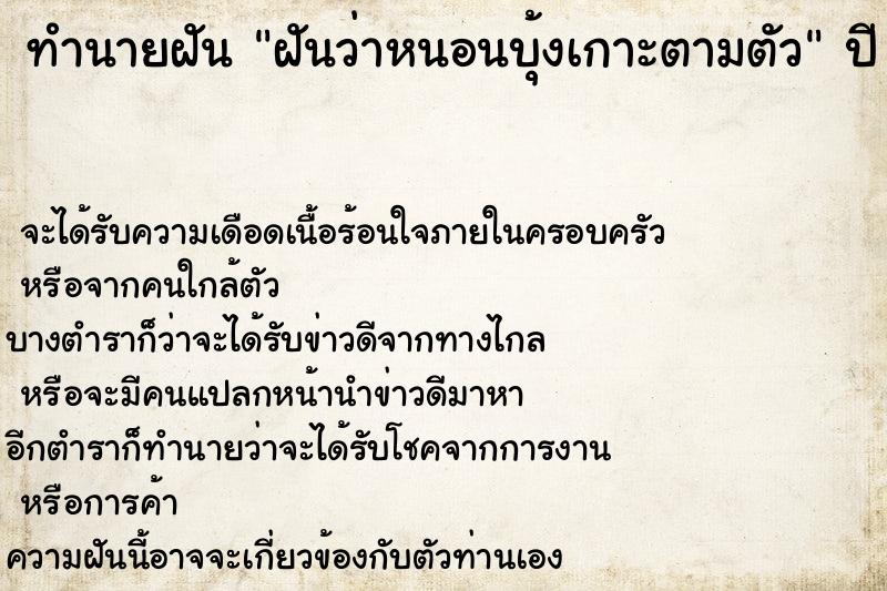 ทำนายฝัน ฝันว่าหนอนบุ้งเกาะตามตัว ทำนายฝัน ฝันว่าหนอนบุ้งเกาะตามตัว