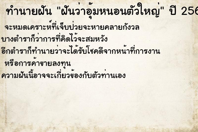 ทำนายฝันฝันว่าอุ้มหนอนตัวใหญ่ ทำนายฝันทำนายฝันฝันว่าอุ้มหนอนตัวใหญ่
