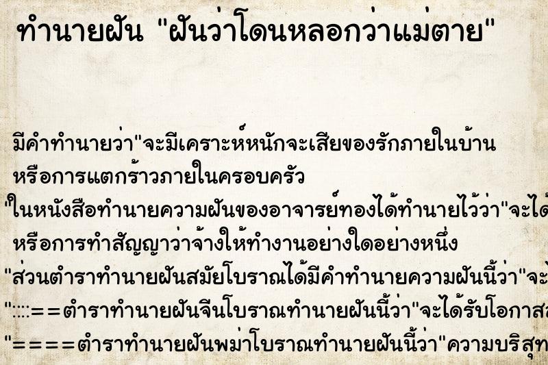 ทำนายฝัน ฝันว่าโดนหลอกว่าแม่ตาย ทำนายฝัน ฝันว่าโดนหลอกว่าแม่ตาย