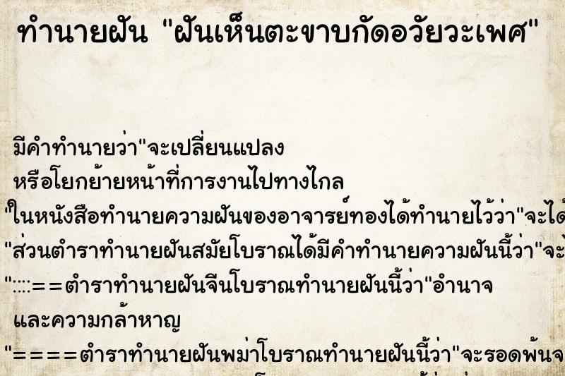 ทำนายฝัน ฝันเห็นตะขาบกัดอวัยวะเพศ ทำนายฝัน ฝันเห็นตะขาบกัดอวัยวะเพศ