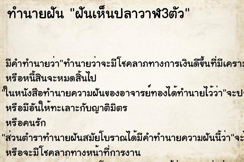 ทำนายฝัน ฝันเห็นปลาวาฬ3ตัว ทำนายฝัน ฝันเห็นปลาวาฬ3ตัว