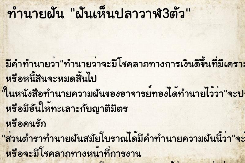 ทำนายฝัน ฝันเห็นปลาวาฬ3ตัว ตำราโบราณ แม่นที่สุดในโลก