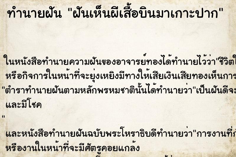 ทำนายฝันฝันเห็นผีเสื้อบินมาเกาะปาก ทำนายฝันทำนายฝันฝันเห็นผีเสื้อบินมาเกาะปาก