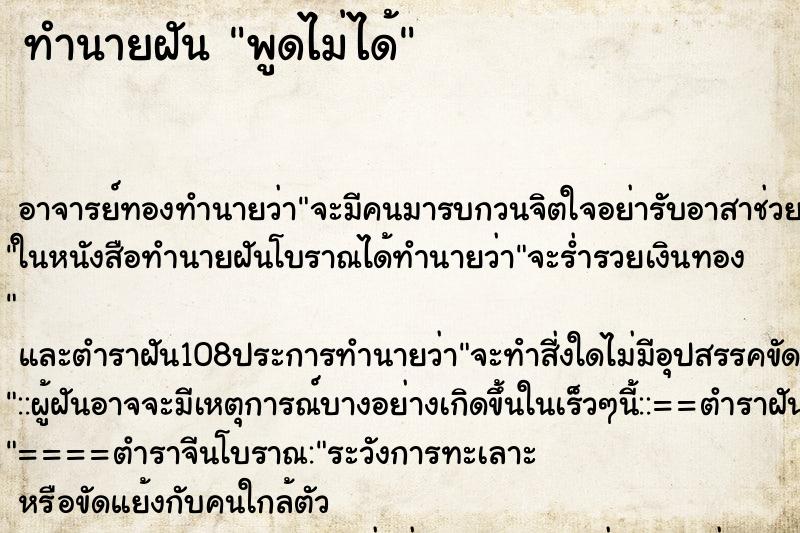 ทำนายฝัน พูดไม่ได้ ตำราโบราณ แม่นที่สุดในโลก