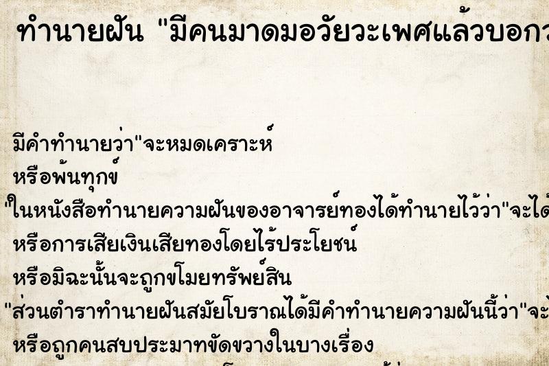 ทำนายฝัน มีคนมาดมอวัยวะเพศแล้วบอกว่าเหม็น ทำนายฝัน มีคนมาดมอวัยวะเพศแล้วบอกว่าเหม็น