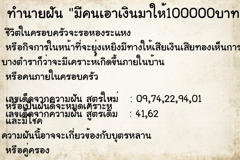 ทำนายฝันมีคนเอาเงินมาให้100000บาท ทำนายฝันทำนายฝันมีคนเอาเงินมาให้100000บาท
