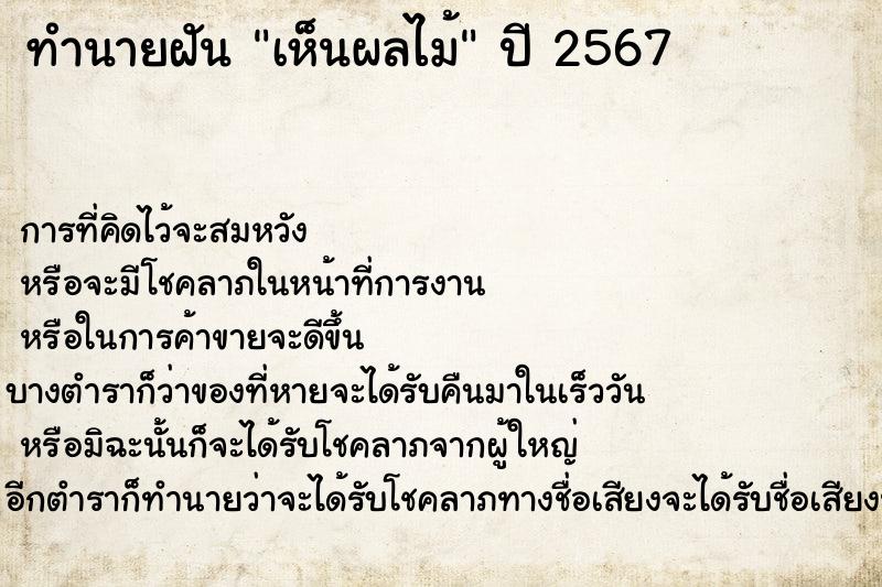 ทำนายฝัน เห็นผลไม้