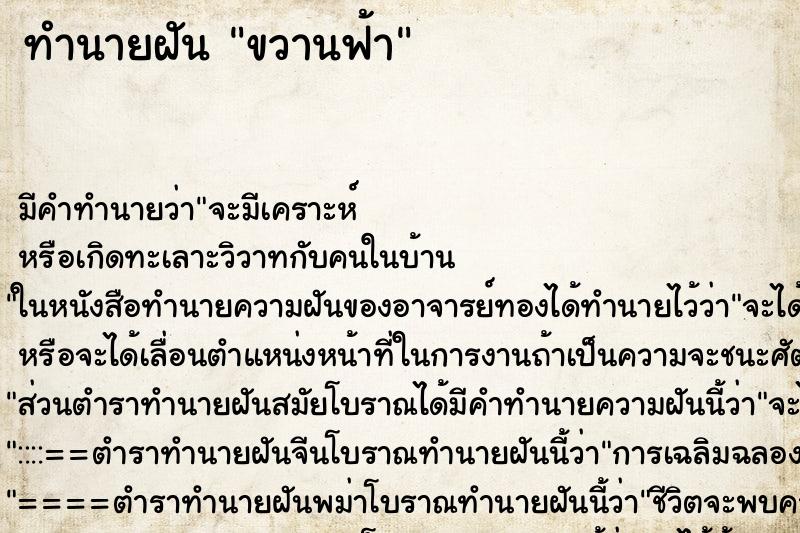 ทำนายฝันขวานฟ้า ทำนายฝันทำนายฝันขวานฟ้า