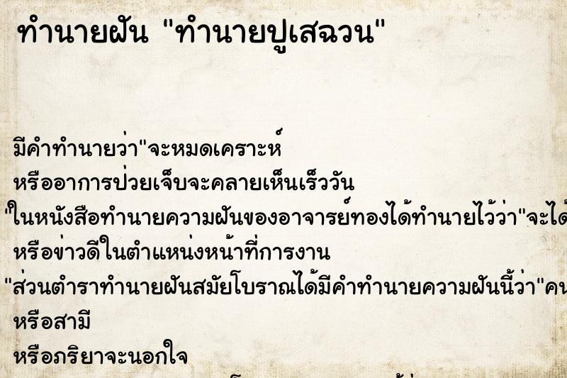 ทำนายฝันทำนายปูเสฉวน ทำนายฝันทำนายฝันทำนายปูเสฉวน
