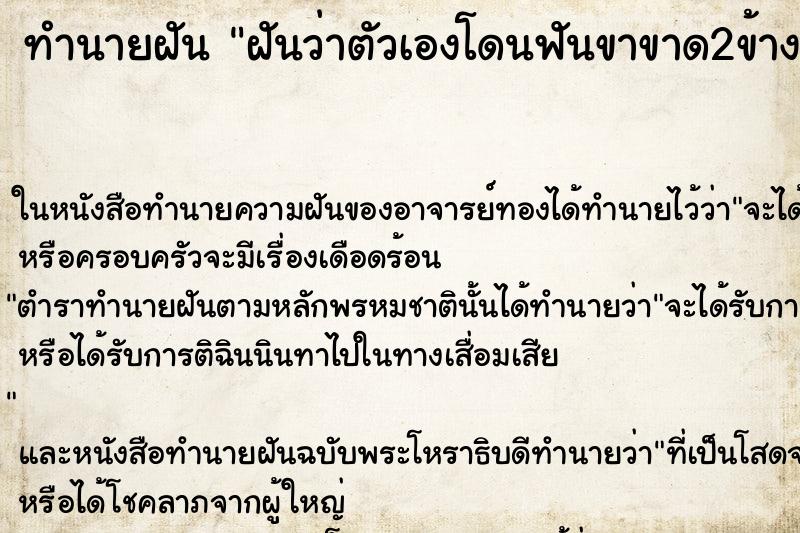ทำนายฝันฝันว่าตัวเองโดนฟันขาขาด2ข้าง ทำนายฝันทำนายฝันฝันว่าตัวเองโดนฟันขาขาด2ข้าง