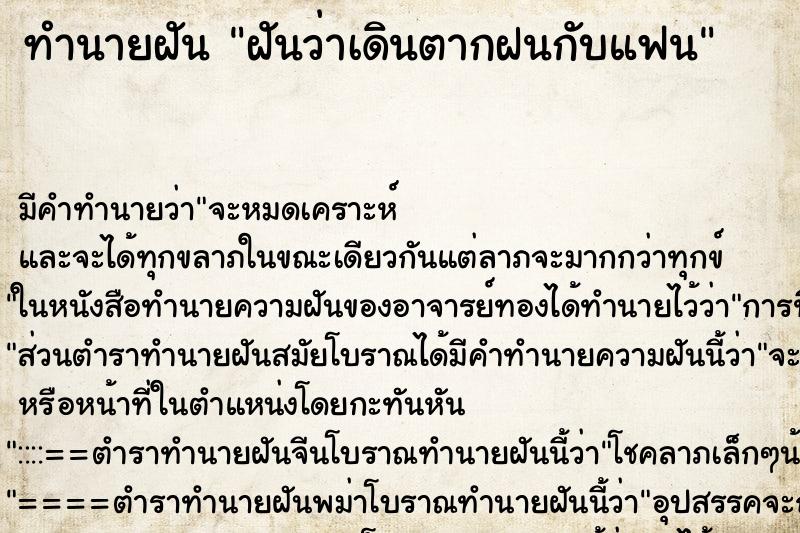 ทำนายฝัน ฝันว่าเดินตากฝนกับแฟน ทำนายฝัน ฝันว่าเดินตากฝนกับแฟน