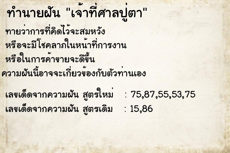 ทำนายฝันทำนายฝันเจ้าที่ศาลปู่ตา