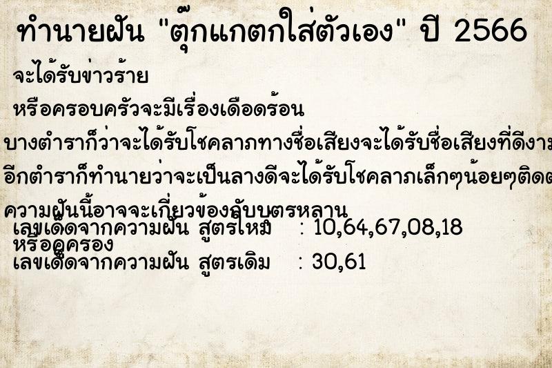 ทำนายฝัน ตุ๊กแกตกใส่ตัวเอง ทำนายฝัน ตุ๊กแกตกใส่ตัวเอง
