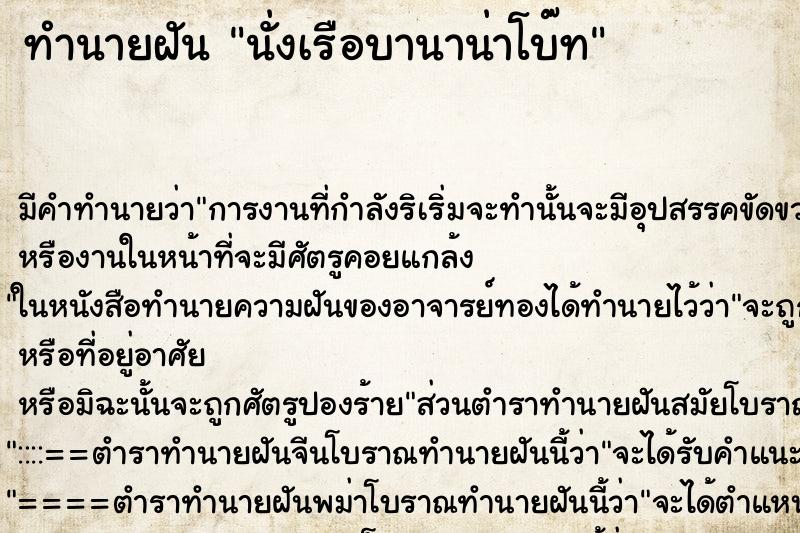 ทำนายฝันนั่งเรือบานาน่าโบ๊ท ทำนายฝันทำนายฝันนั่งเรือบานาน่าโบ๊ท