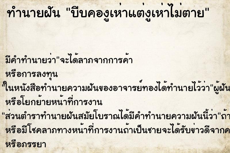 ทำนายฝัน บีบคองูเห่าแต่งูเห่าไม่ตาย ทำนายฝัน บีบคองูเห่าแต่งูเห่าไม่ตาย