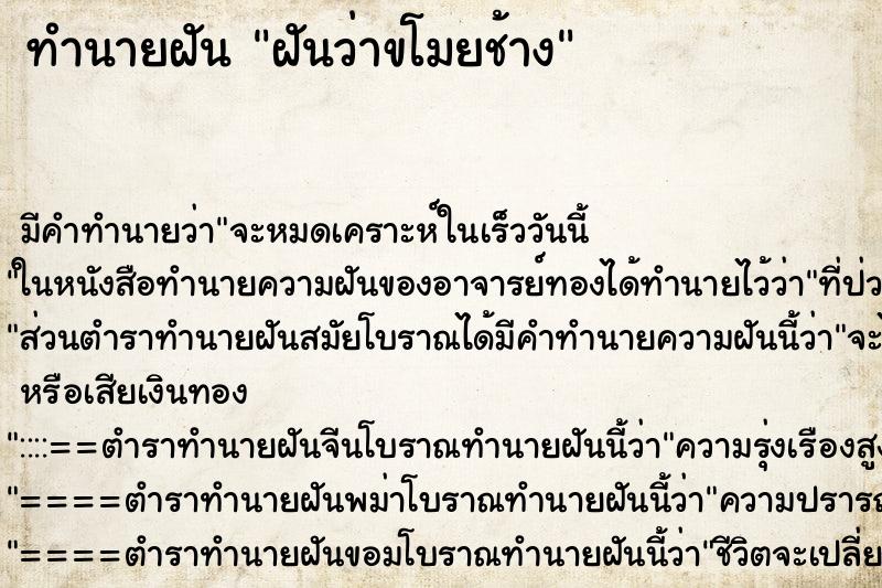 ทำนายฝันฝันว่าขโมยช้าง ทำนายฝันทำนายฝันฝันว่าขโมยช้าง