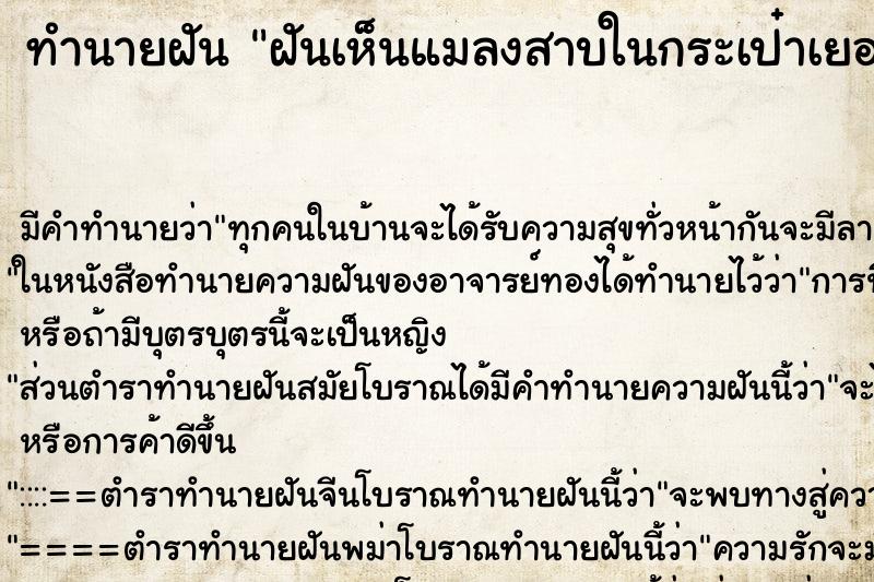 ทำนายฝัน ฝันเห็นแมลงสาบในกระเป๋าเยอะ ทำนายฝัน ฝันเห็นแมลงสาบในกระเป๋าเยอะ