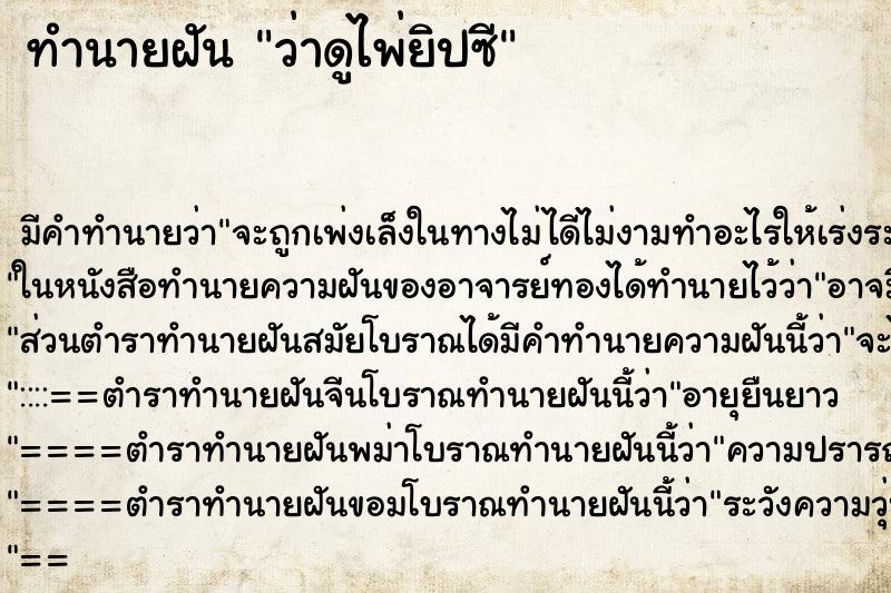 ทำนายฝัน ว่าดูไพ่ยิปซี ทำนายฝัน ว่าดูไพ่ยิปซี