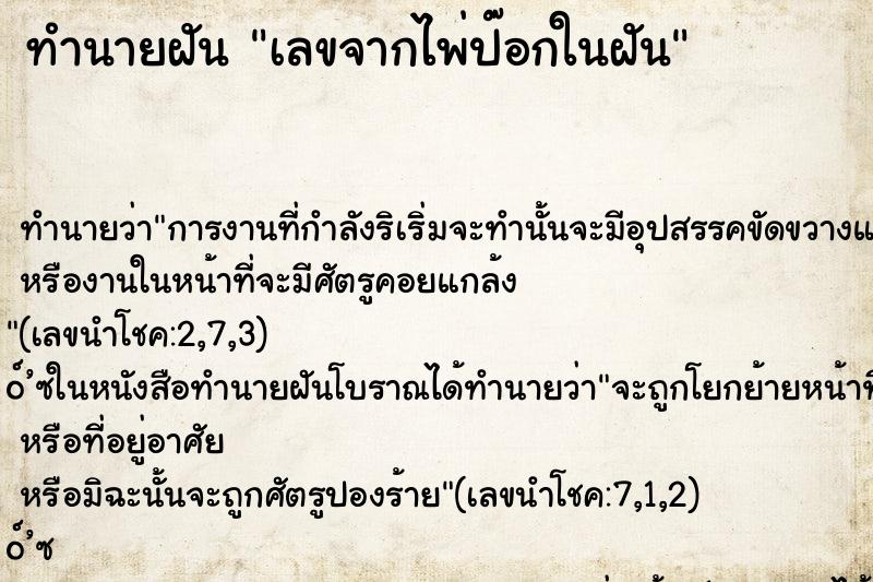 ทำนายฝัน เลขจากไพ่ป๊อกในฝัน ทำนายฝัน เลขจากไพ่ป๊อกในฝัน
