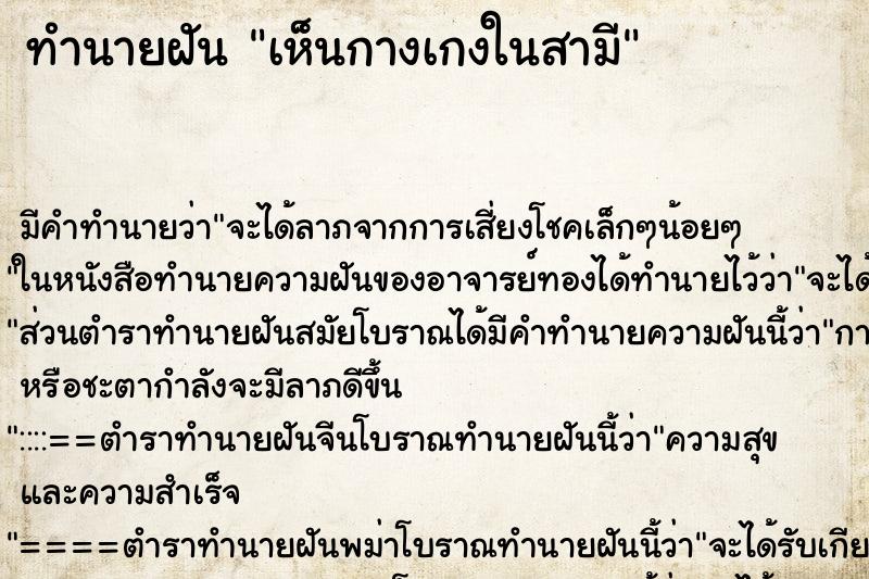 ทำนายฝัน เห็นกางเกงในสามี