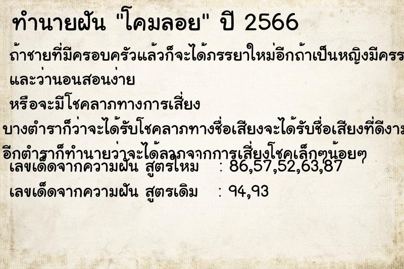 ทำนายฝัน โคมลอย ทำนายฝัน โคมลอย