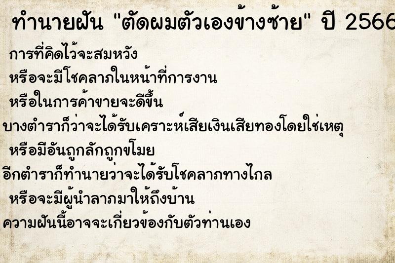 ทำนายฝันทำนายฝันตัดผมตัวเองข้างซ้าย