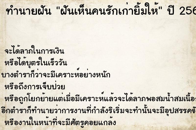 ทำนายฝันฝันเห็นคนรักเก่ายิ้มให้ ทำนายฝันทำนายฝันฝันเห็นคนรักเก่ายิ้มให้