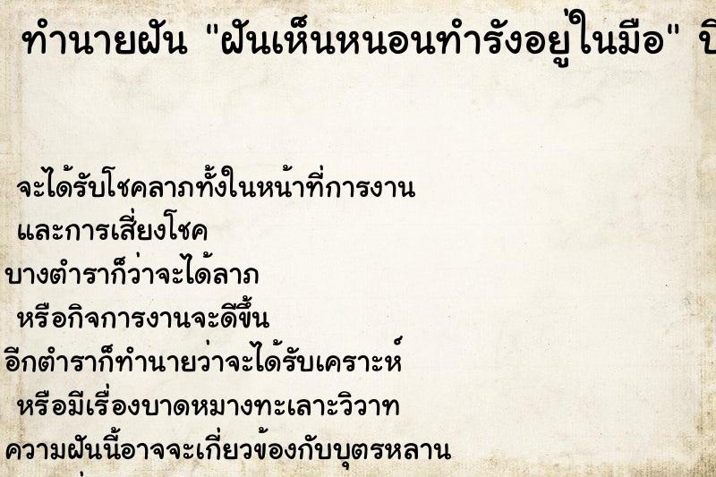 ทำนายฝัน ฝันเห็นหนอนทำรังอยู่ในมือ ทำนายฝัน ฝันเห็นหนอนทำรังอยู่ในมือ