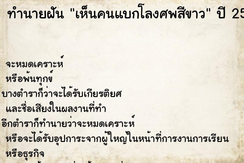ทำนายฝัน เห็นคนแบกโลงศพสีขาว ทำนายฝัน เห็นคนแบกโลงศพสีขาว