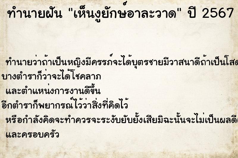 ทำนายฝันเห็นงูยักษ์อาละวาด ทำนายฝันทำนายฝันเห็นงูยักษ์อาละวาด