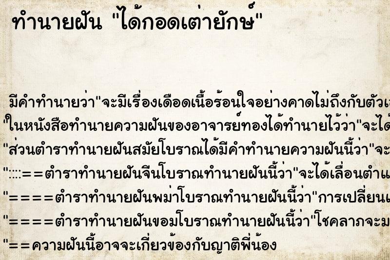 ทำนายฝัน ได้กอดเต่ายักษ์ ทำนายฝัน ได้กอดเต่ายักษ์