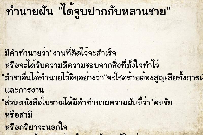 ทำนายฝันได้จูบปากกับหลานชาย ทำนายฝันทำนายฝันได้จูบปากกับหลานชาย