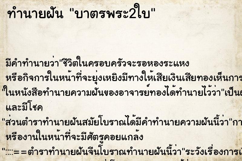 ทำนายฝัน บาตรพระ2ใบ ทำนายฝัน บาตรพระ2ใบ