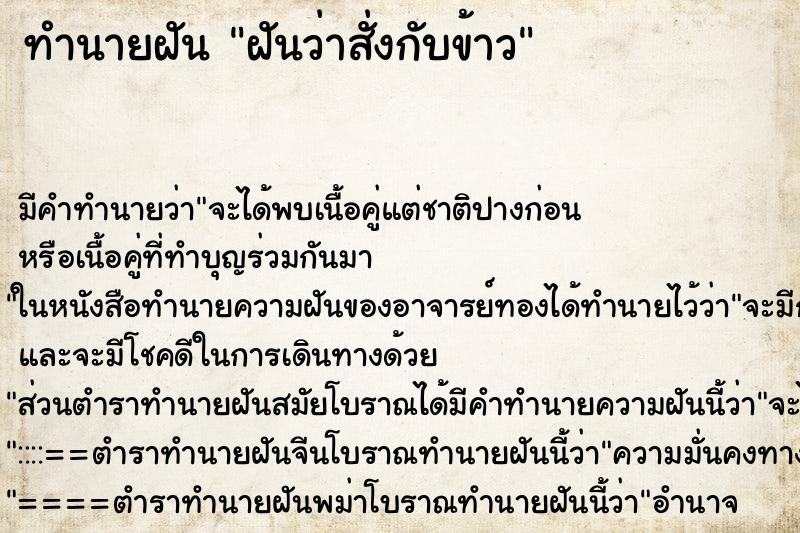 ทำนายฝันฝันว่าสั่งกับข้าว ทำนายฝันทำนายฝันฝันว่าสั่งกับข้าว