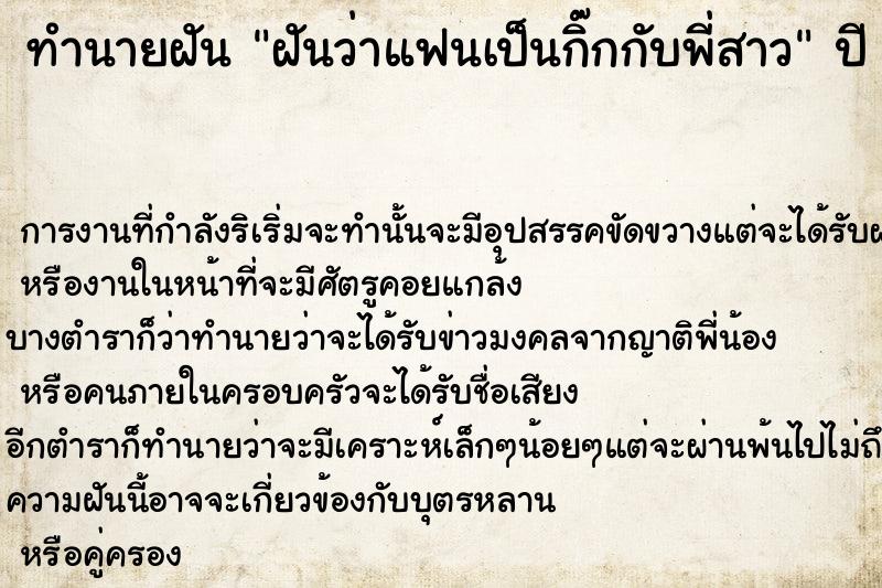 ทำนายฝันทำนายฝันฝันว่าแฟนเป็นกิ๊กกับพี่สาว