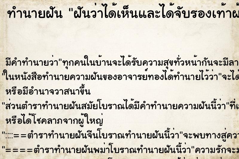 ทำนายฝันฝันว่าได้เห็นและได้จับรองเท้าผ้าใบใหม่3คู่ ทำนายฝันทำนายฝันฝันว่าได้เห็นและได้จับรองเท้าผ้าใบใหม่3คู่