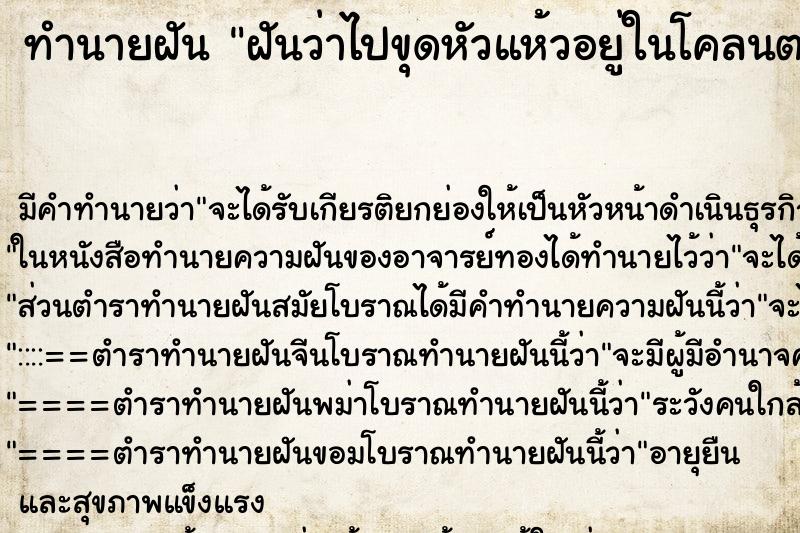 ทำนายฝันฝันว่าไปขุดหัวแห้วอยู่ในโคลนตมแล้วได้หัวแห้วเยอะ ทำนายฝันทำนายฝันฝันว่าไปขุดหัวแห้วอยู่ในโคลนตมแล้วได้หัวแห้วเยอะ