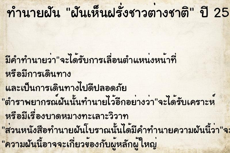 ทำนายฝัน ฝันเห็นฝรั่งชาวต่างชาติ ทำนายฝัน ฝันเห็นฝรั่งชาวต่างชาติ