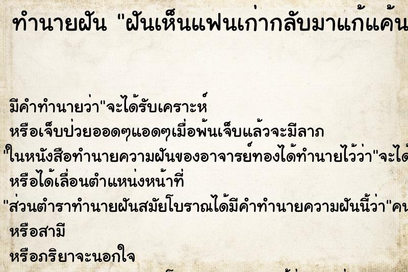 ทำนายฝันฝันเห็นแฟนเก่ากลับมาแก้แค้น ทำนายฝันทำนายฝันฝันเห็นแฟนเก่ากลับมาแก้แค้น