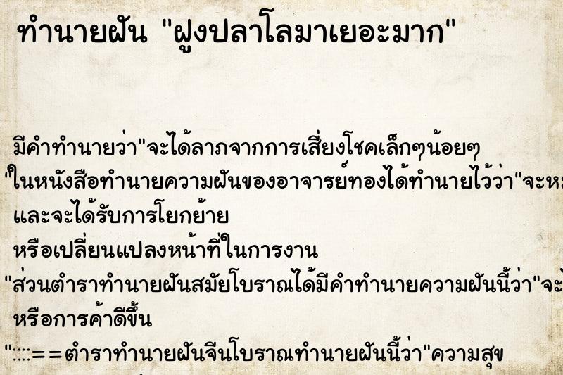 ทำนายฝัน ฝูงปลาโลมาเยอะมาก ทำนายฝัน ฝูงปลาโลมาเยอะมาก