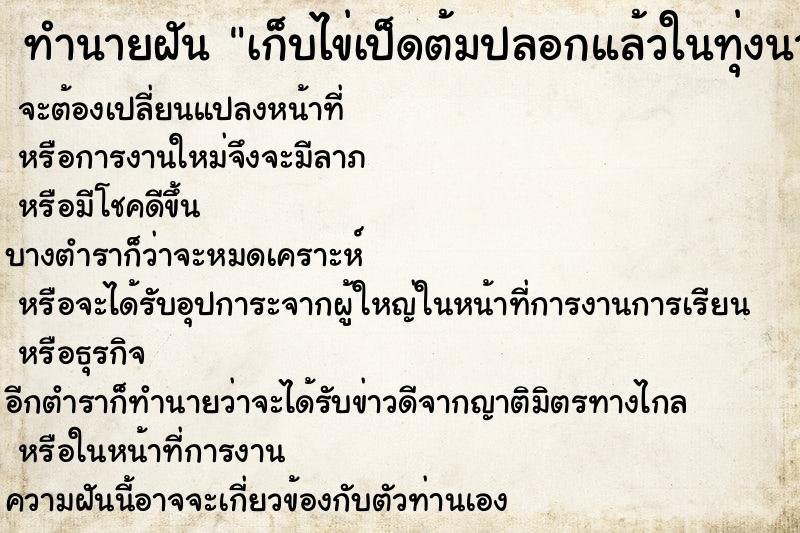 ทำนายฝันเก็บไข่เป็ดต้มปลอกแล้วในทุ่งนา ทำนายฝันทำนายฝันเก็บไข่เป็ดต้มปลอกแล้วในทุ่งนา