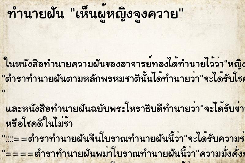 ทำนายฝัน เห็นผู้หญิงจูงควาย ทำนายฝัน เห็นผู้หญิงจูงควาย
