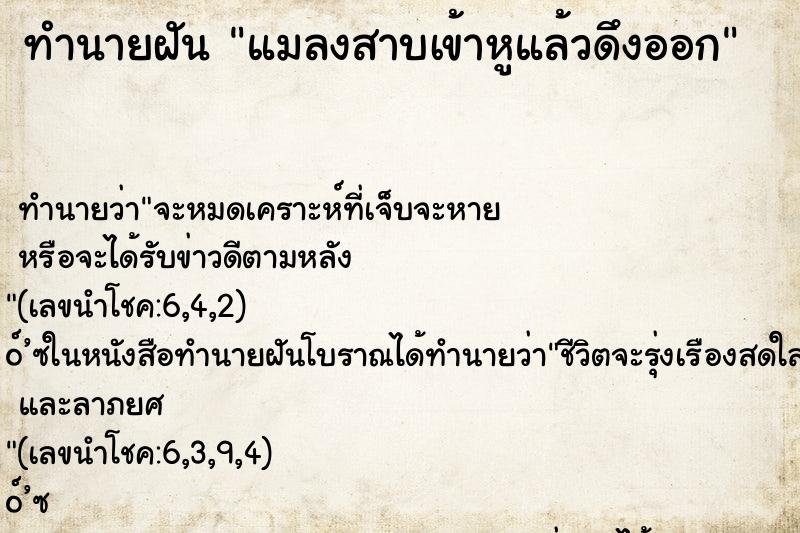 ทำนายฝันแมลงสาบเข้าหูแล้วดึงออก ทำนายฝันทำนายฝันแมลงสาบเข้าหูแล้วดึงออก