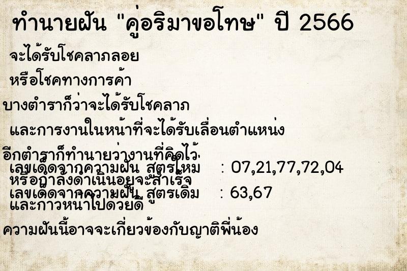 ทำนายฝันทำนายฝันคู่อริมาขอโทษ