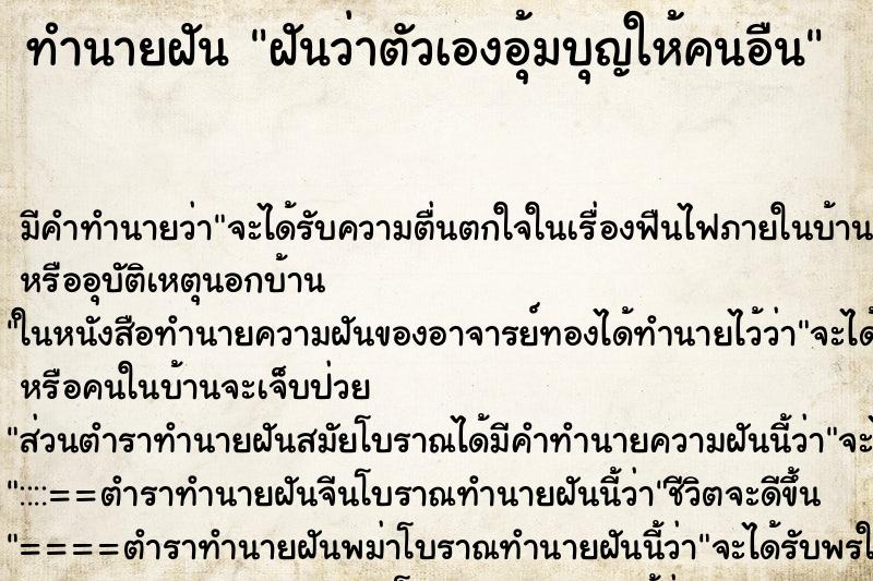 ทำนายฝัน ฝันว่าตัวเองอุ้มบุญให้คนอืน ทำนายฝัน ฝันว่าตัวเองอุ้มบุญให้คนอืน