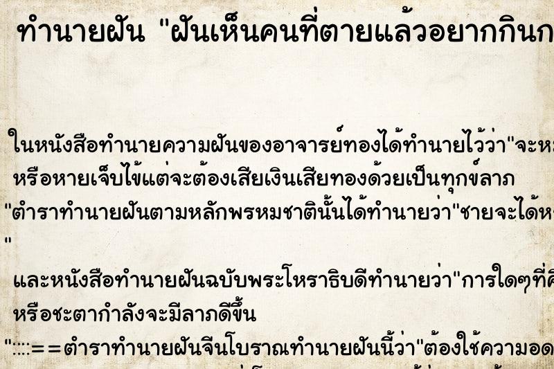 ทำนายฝันทำนายฝันฝันเห็นคนที่ตายแล้วอยากกินกล้วยทอด